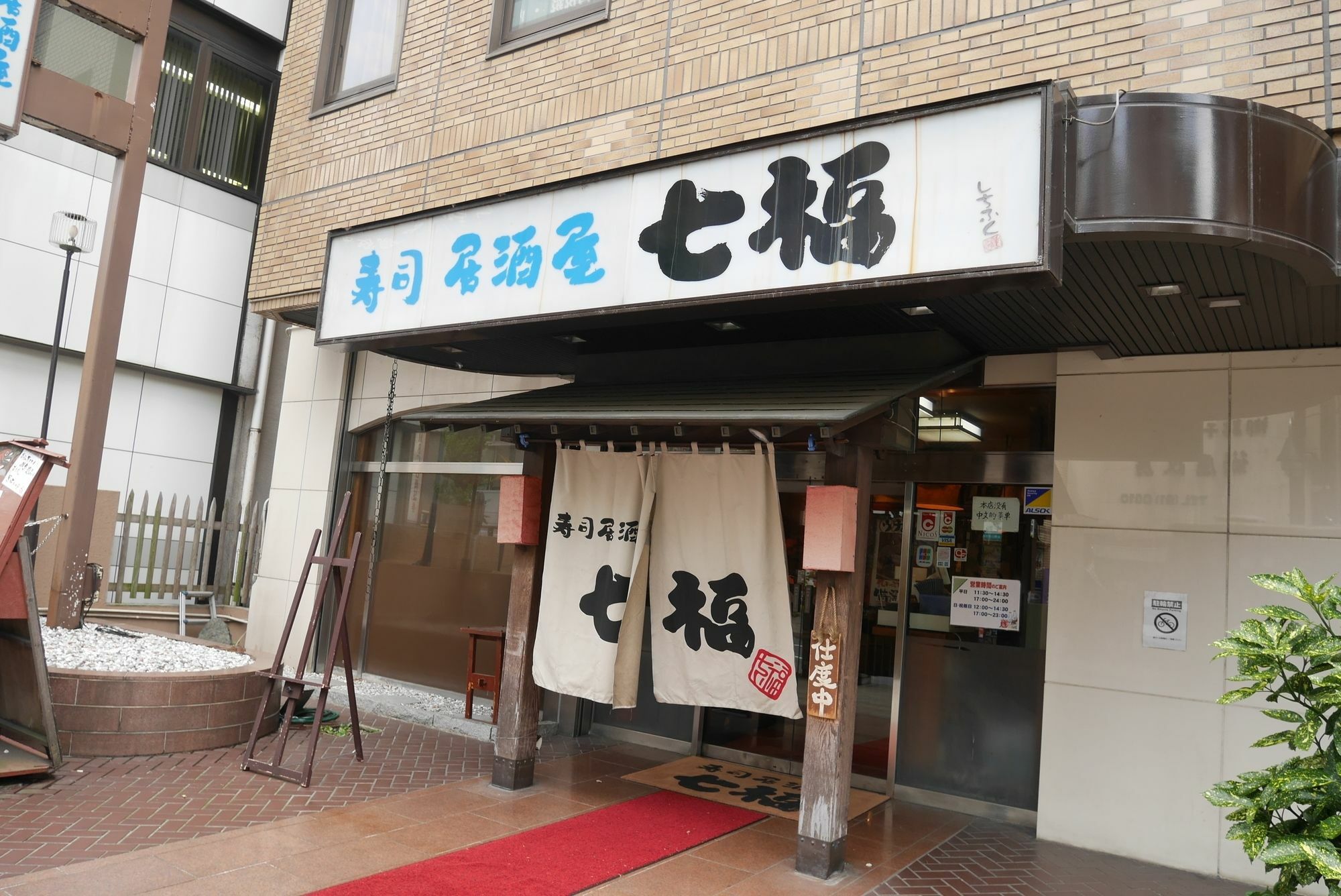 Hotel Tohkai Atsugi Eksteriør bilde